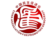 中國民主促進(jìn)會(huì )企業(yè)家聯(lián)