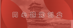 科技賦能鄉村振興 “同心